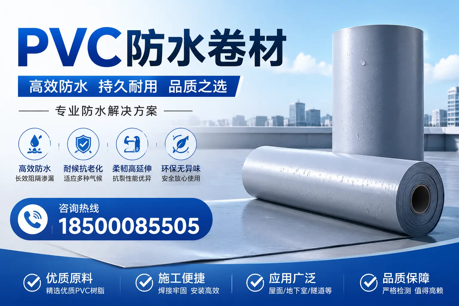 如何避免PVC防水卷材的选购误区，云浮消费者必知
