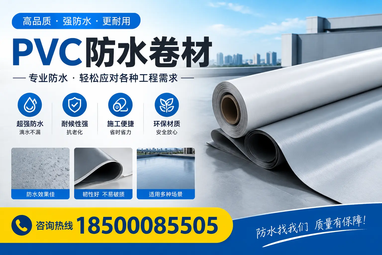 PVC防水卷材的常见问题解答，云浮买家注意事项