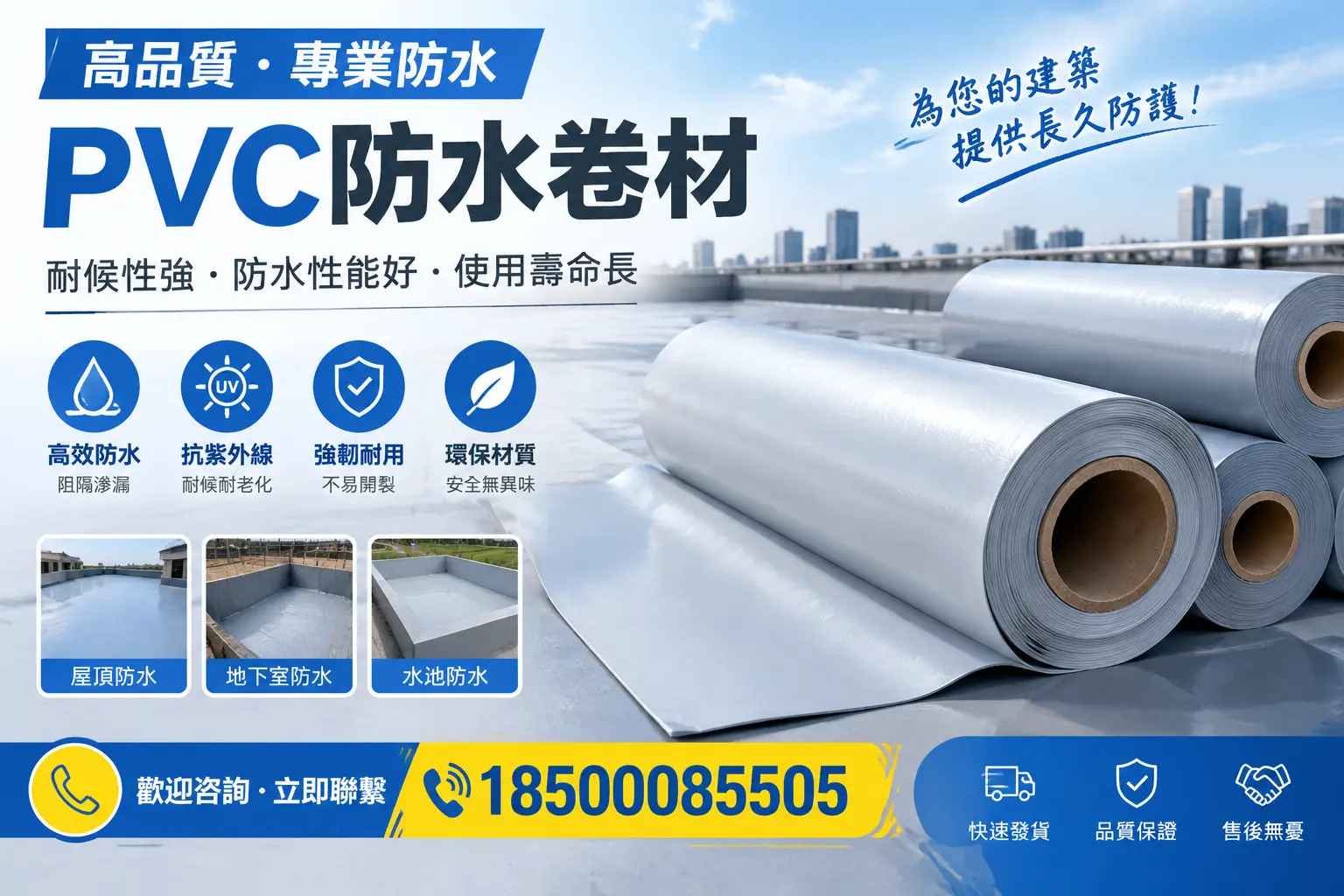 PVC防水卷材的流行趋势与新技术，云浮行业动态分析